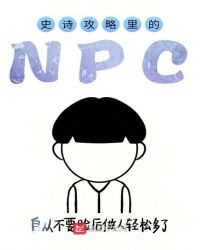 ʷʫNPC