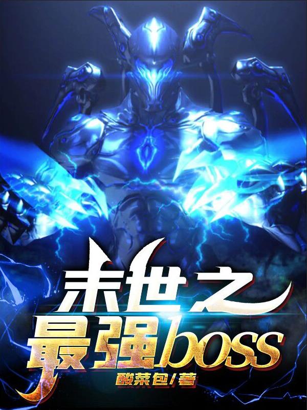 ĩ֮ǿboss