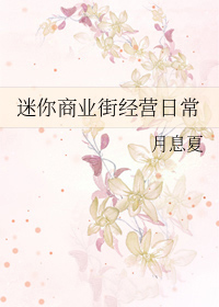 ������ҵ�־�Ӫ�ճ�����