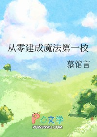 ���㽨��ħ����һУ����