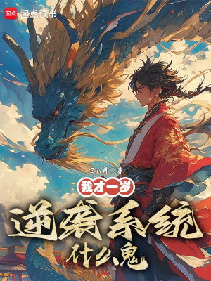 �Ҳ�һ�꣬��Ϯϵͳʲô��������