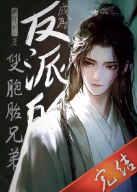 ��Ϊ���ɵ�˫��̥�ֵܷ���