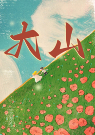 ��ɽ����� ����1v1������