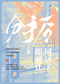 ���ֺ󣬸�ǰ��ͬ���˷���