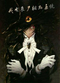 ����ɥʬ����ϵͳ����