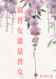 ˵��Ů˭����Ů����