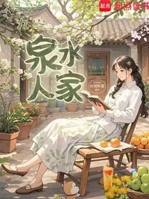 ���㣺Ȫˮ�˼ҷ���