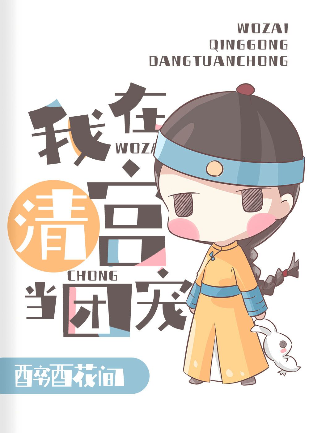 ��̫�Ӻ���ү�������˵��幬���ų����