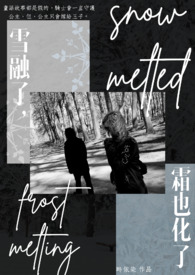 ѩ���ˣ�˪Ҳ���˷���