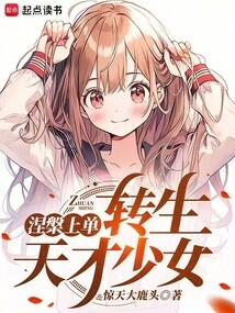 �����ϵ���ת��������Ů����