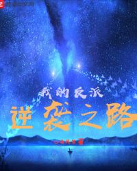 �ҵķ�����Ϯ֮·����