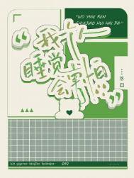 ��һ����˯���Ầ�·���