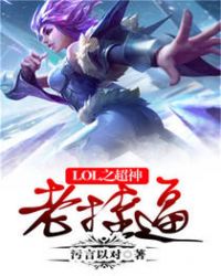 LOL֮�����ϹұƷ���