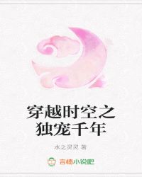 ��Խʱ��֮����ǧ�����