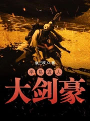 ƽ�׽��˴󽣺�����