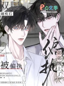 ˫��̱���󣬱�ƫִ�ܵܲ����˷���