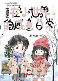 ������С����������ճ�����