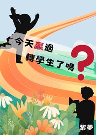 ����Ӯ��תѧ���������