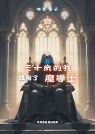 ��ʮ����ҳ�Ϊ��ħ��ʿ����