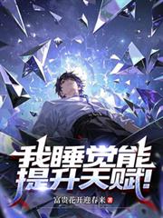 ��˯���������츳������