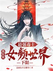 ��ǿ��ʿ��������ŮƵ�������޷���