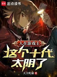 ��Ϸ����ʮ�������Ӣ��̫���˷���