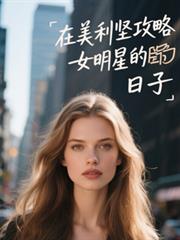 �������ṥ��Ů���ǵ����ӷ���