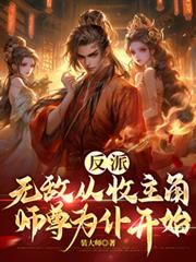 ���ɣ��޵д�������ʦ��Ϊ�Ϳ�ʼ����