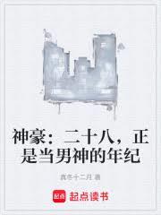 �������ʮ�ˣ����ǵ��������ͷ���