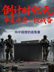 ����ʱ90�죺���Ľ���һ��ս������