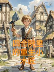 �ĺ�Ժ�������Сľ������