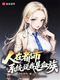 ���ڶ��У�ϵͳ˵����Ѫ�����