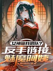 Ů������˶ӣ�����������ħ���̷���