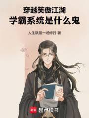 ��ԽЦ��������ѧ��ϵͳ��ʲô������