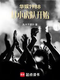 ����1988����С���ӿ�ʼ����