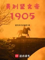 �������ĺ�1905����