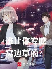 ˭����ר���ѱ߲ݵģ�����