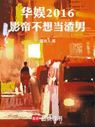 ����2016��Ӱ�۲��뵱���У�����