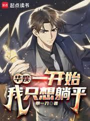 ���飺һ��ʼ��ֻ����ƽ����