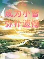 �����Σ���ΪС�ǣ��ֲ��ź�����