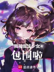 �ұ�ħ����Ů��Χ������