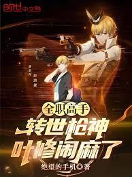 ȫְ���֣�ת��ǹ��Ҷ�������˷���