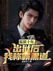 ����ʮ�꣬�������ҳưԺڵ�����