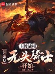 ����ս�壺��������ͷ��ʿ��ʼ����