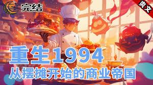 ����1994�����Fζ��ʼ����