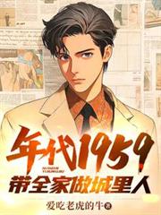 ���1959��ȫ���������˷���