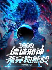 ����ͯ��������а��ɱ�����������