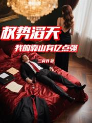 Ȩ�����죺�ҵĿ�ɽ���ڵ�ǿ����