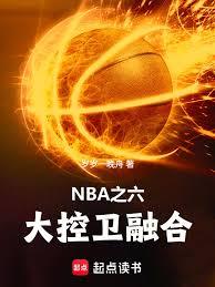 NBA֮��������ںϣ�����