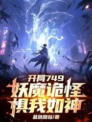 ����749����ħ��־������񣡷���